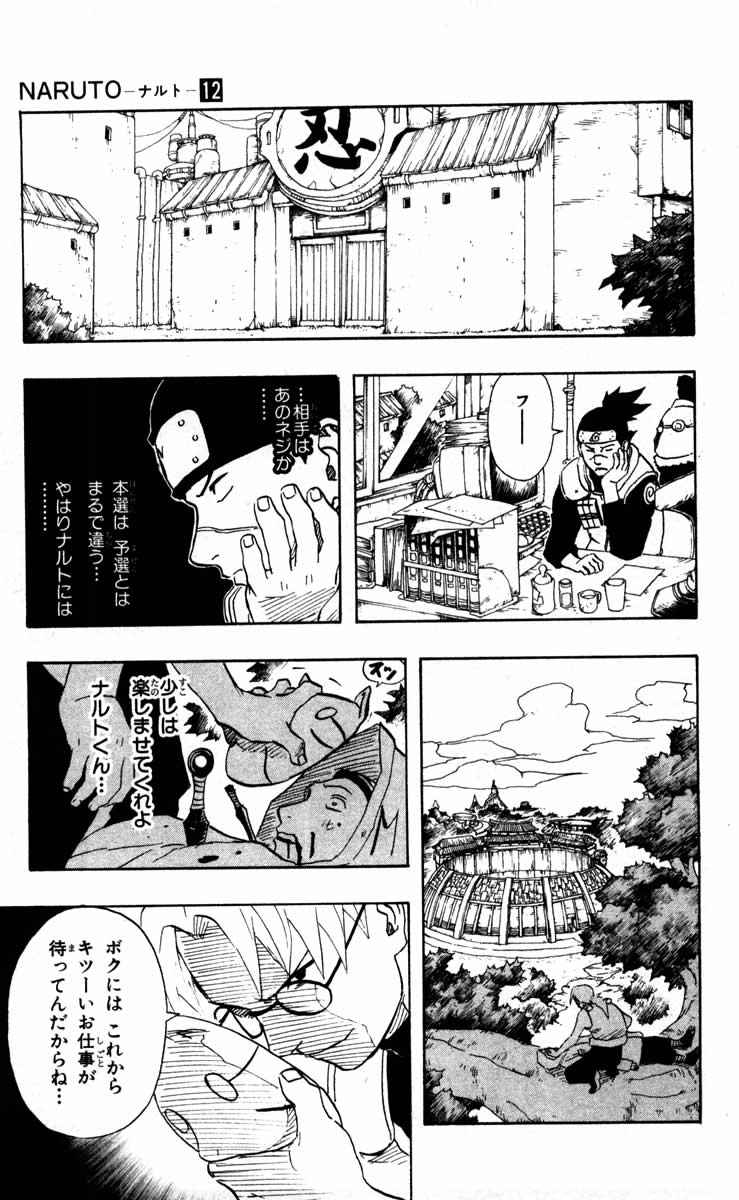 《NARUTO-ナルト-(日文)》漫画 NARUTO 12卷