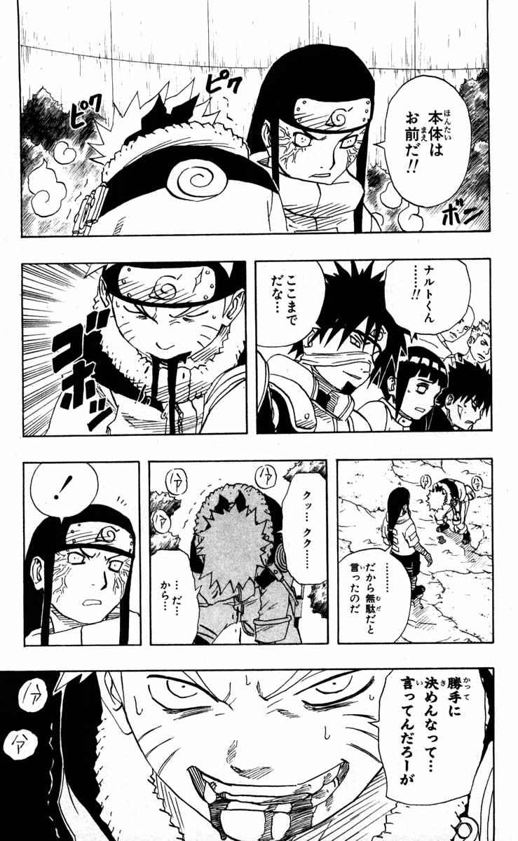 《NARUTO-ナルト-(日文)》漫画 NARUTO 12卷