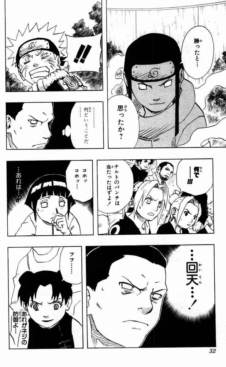 《NARUTO-ナルト-(日文)》漫画 NARUTO 12卷