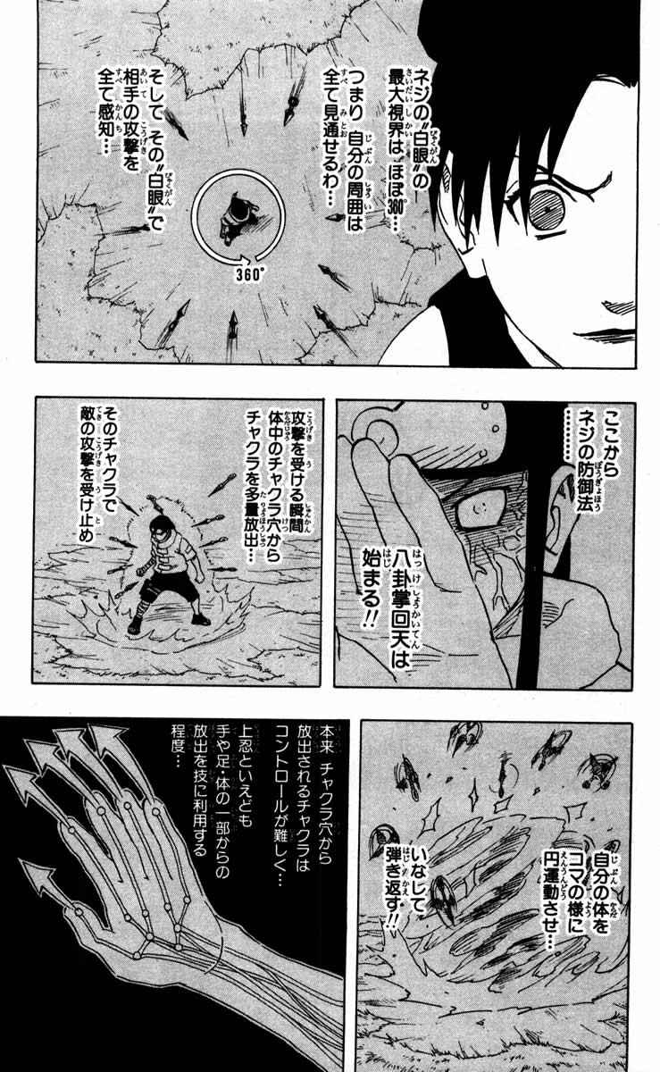 《NARUTO-ナルト-(日文)》漫画 NARUTO 12卷