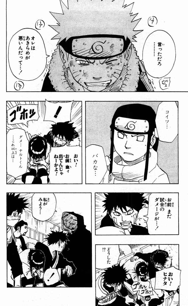 《NARUTO-ナルト-(日文)》漫画 NARUTO 12卷