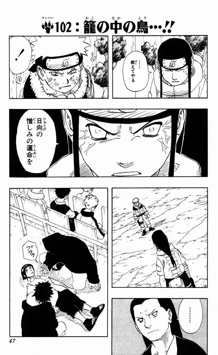 《NARUTO-ナルト-(日文)》漫画 NARUTO 12卷