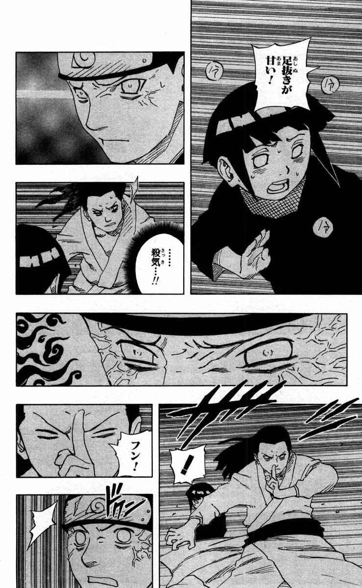 《NARUTO-ナルト-(日文)》漫画 NARUTO 12卷