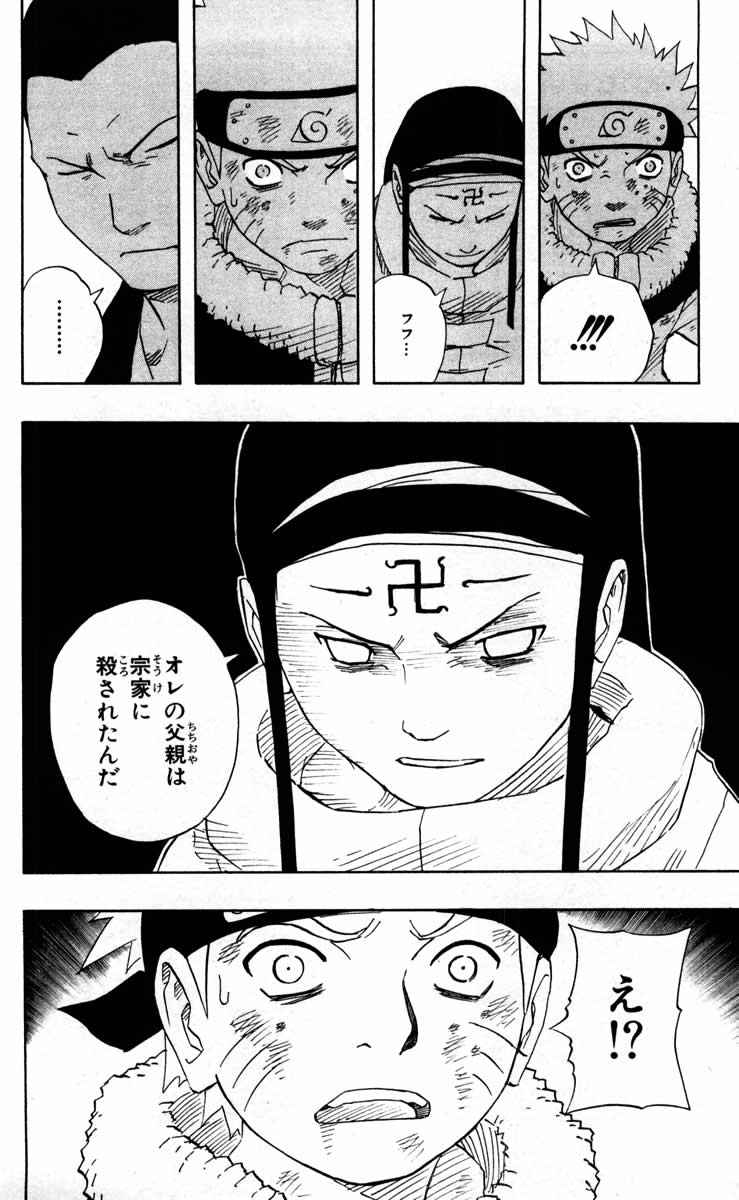 《NARUTO-ナルト-(日文)》漫画 NARUTO 12卷