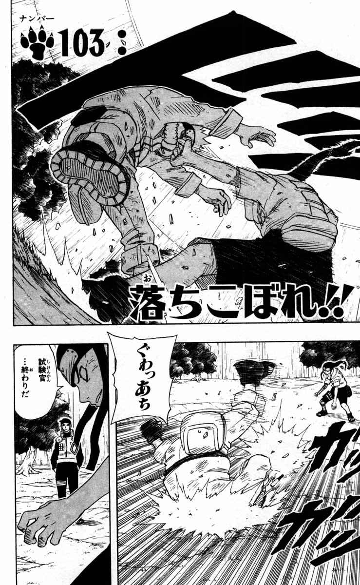 《NARUTO-ナルト-(日文)》漫画 NARUTO 12卷