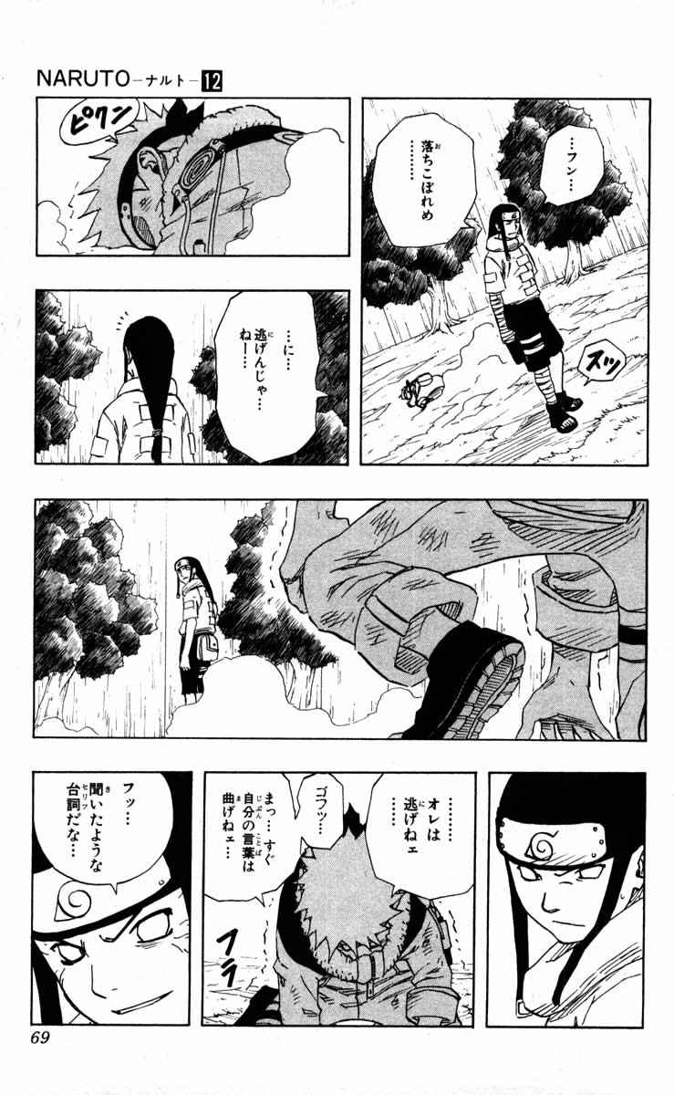 《NARUTO-ナルト-(日文)》漫画 NARUTO 12卷