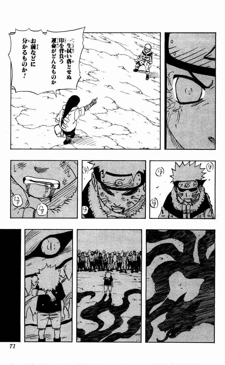 《NARUTO-ナルト-(日文)》漫画 NARUTO 12卷