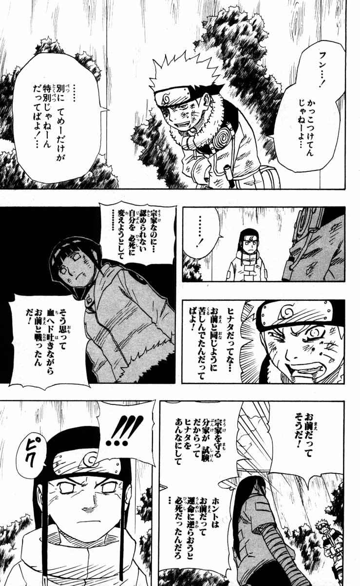 《NARUTO-ナルト-(日文)》漫画 NARUTO 12卷