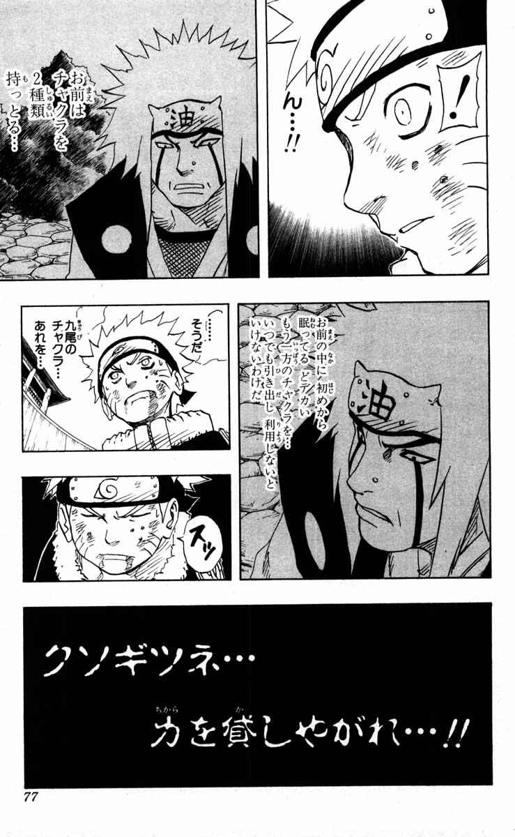 《NARUTO-ナルト-(日文)》漫画 NARUTO 12卷