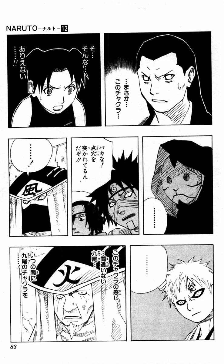 《NARUTO-ナルト-(日文)》漫画 NARUTO 12卷