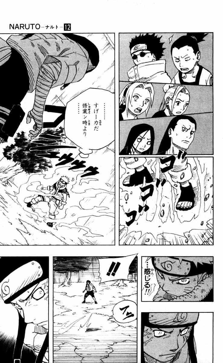 《NARUTO-ナルト-(日文)》漫画 NARUTO 12卷