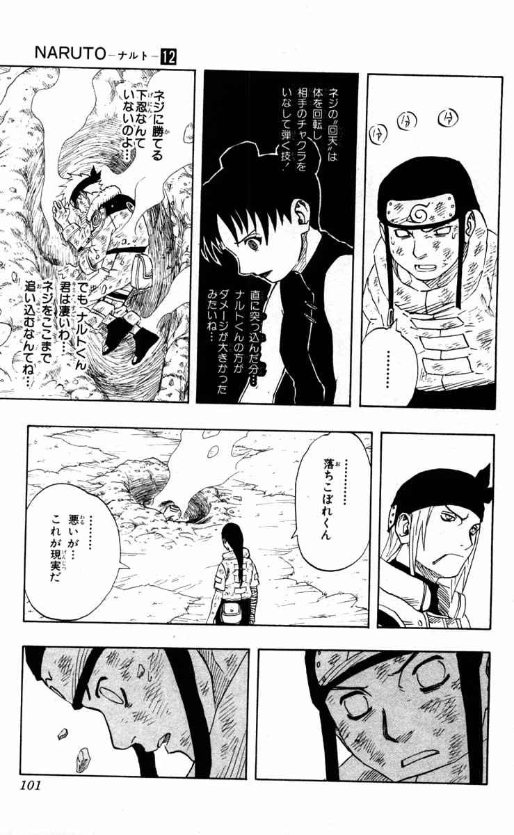 《NARUTO-ナルト-(日文)》漫画 NARUTO 12卷