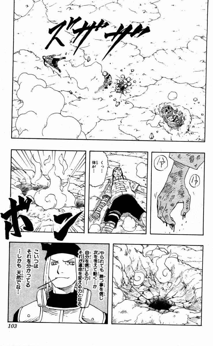 《NARUTO-ナルト-(日文)》漫画 NARUTO 12卷