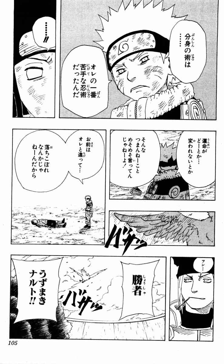 《NARUTO-ナルト-(日文)》漫画 NARUTO 12卷