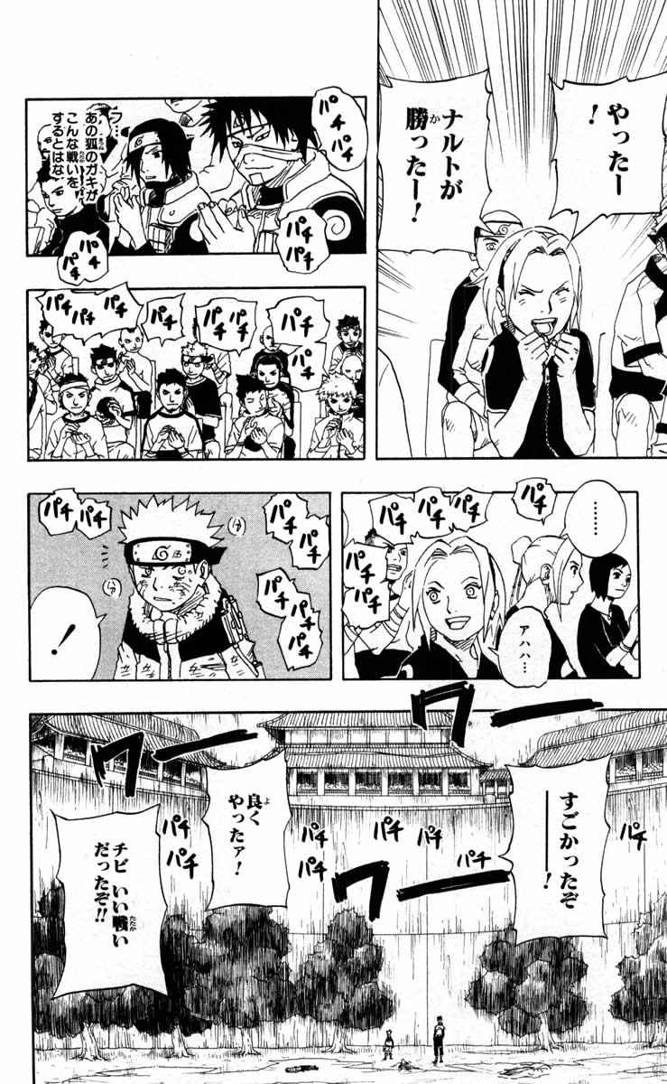 《NARUTO-ナルト-(日文)》漫画 NARUTO 12卷