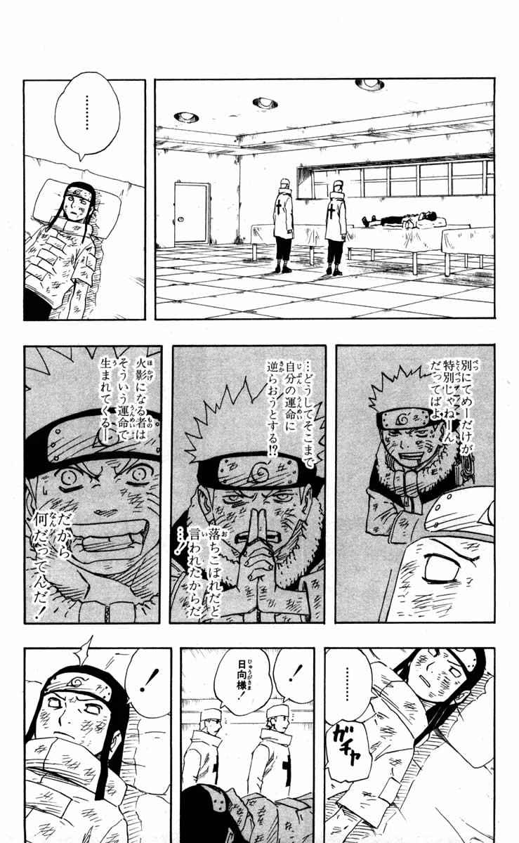 《NARUTO-ナルト-(日文)》漫画 NARUTO 12卷