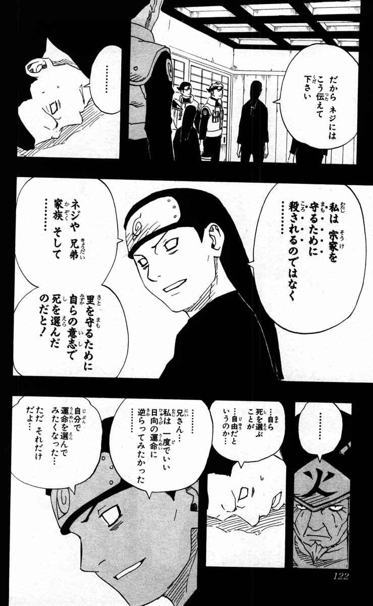 《NARUTO-ナルト-(日文)》漫画 NARUTO 12卷