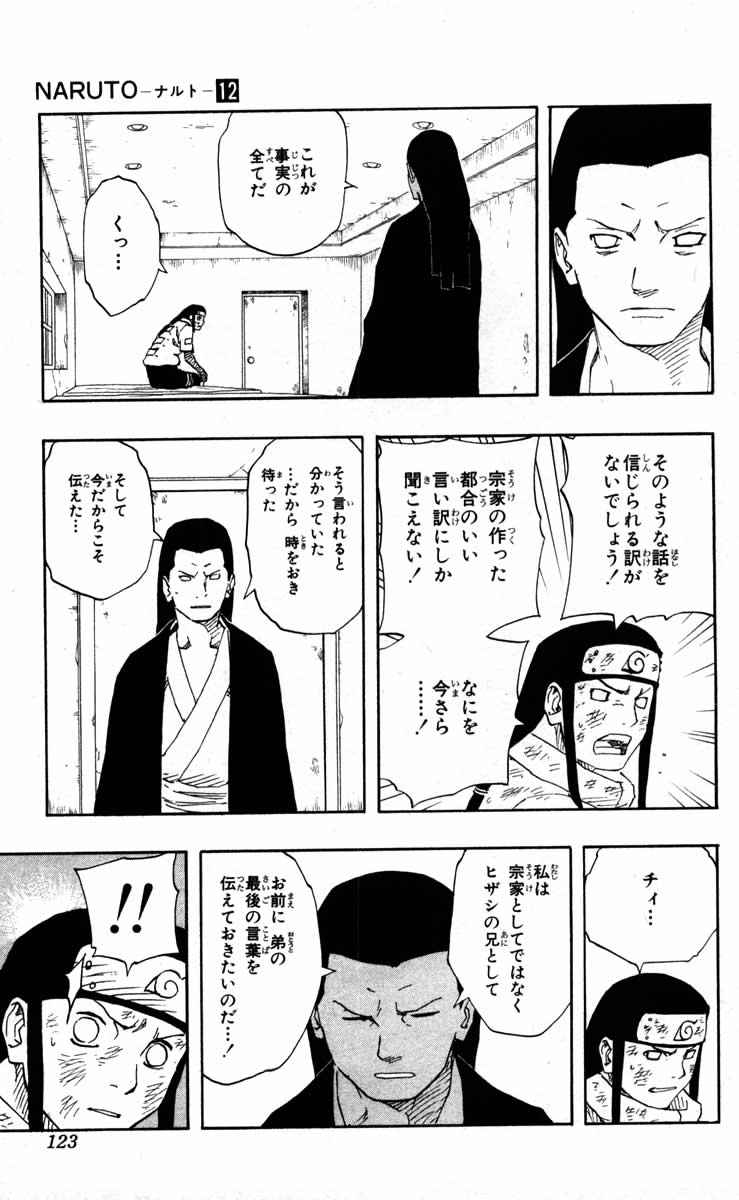 《NARUTO-ナルト-(日文)》漫画 NARUTO 12卷