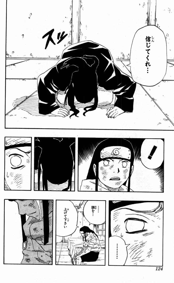 《NARUTO-ナルト-(日文)》漫画 NARUTO 12卷