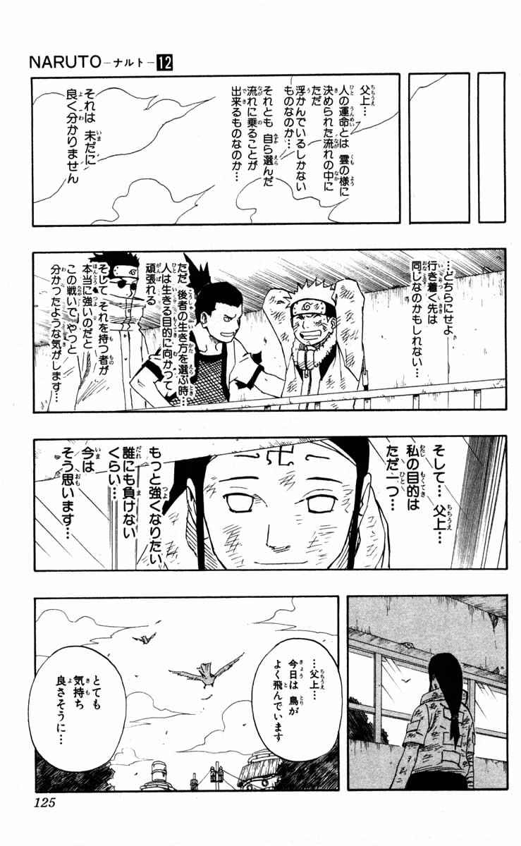 《NARUTO-ナルト-(日文)》漫画 NARUTO 12卷