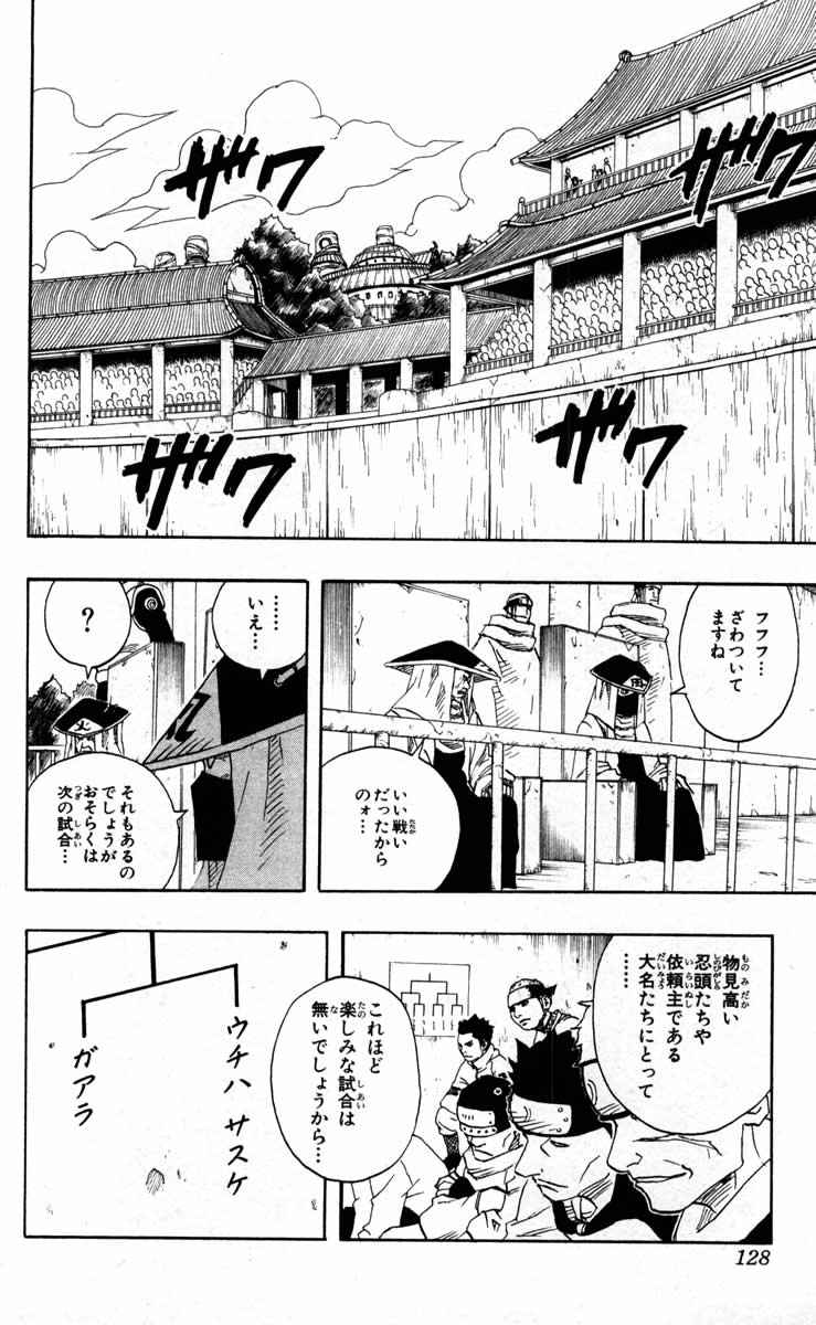 《NARUTO-ナルト-(日文)》漫画 NARUTO 12卷