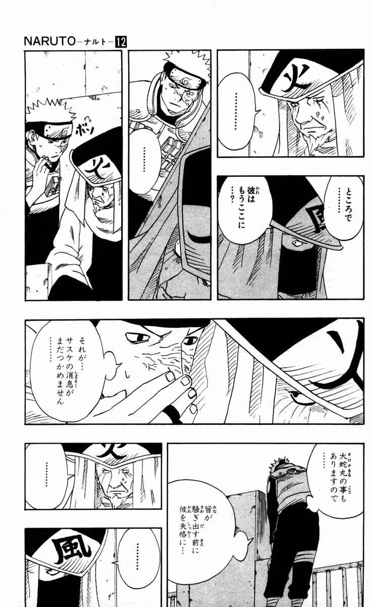 《NARUTO-ナルト-(日文)》漫画 NARUTO 12卷