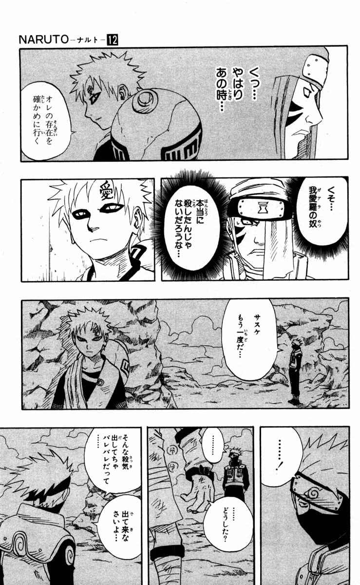 《NARUTO-ナルト-(日文)》漫画 NARUTO 12卷