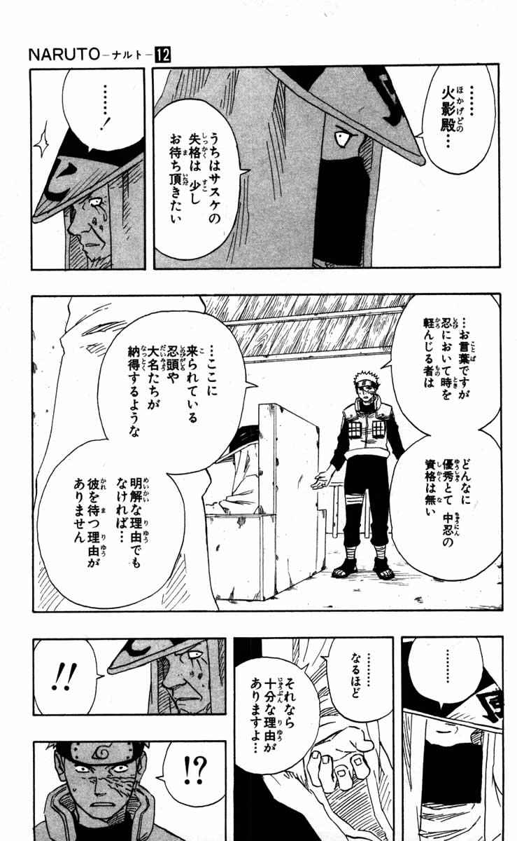 《NARUTO-ナルト-(日文)》漫画 NARUTO 12卷