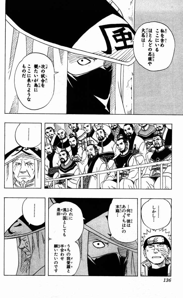 《NARUTO-ナルト-(日文)》漫画 NARUTO 12卷