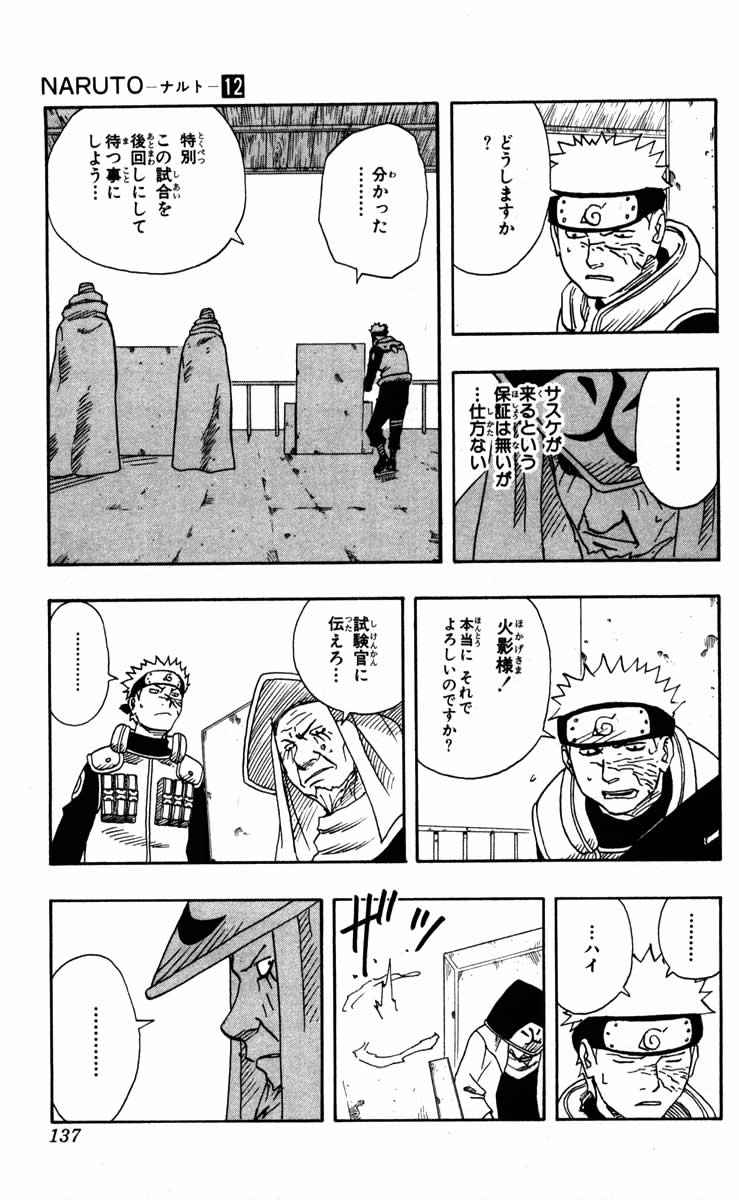 《NARUTO-ナルト-(日文)》漫画 NARUTO 12卷