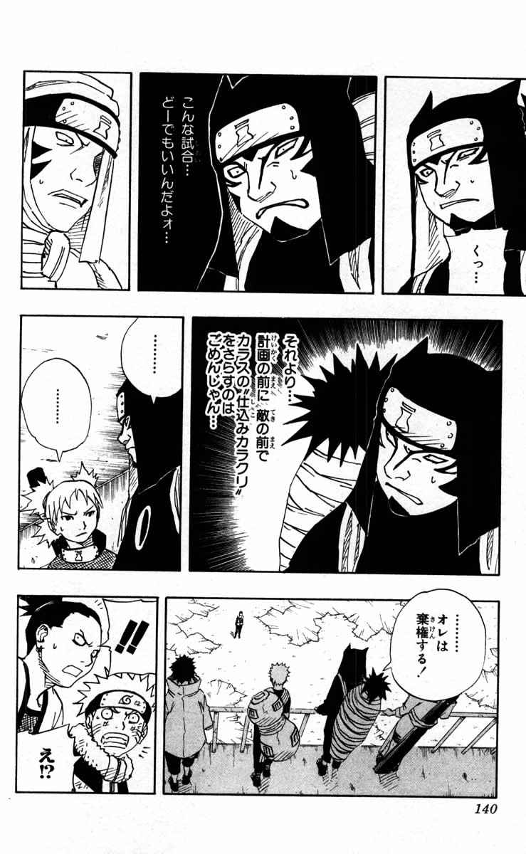 《NARUTO-ナルト-(日文)》漫画 NARUTO 12卷