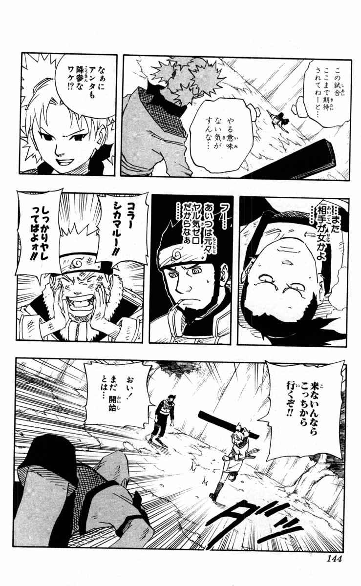 《NARUTO-ナルト-(日文)》漫画 NARUTO 12卷