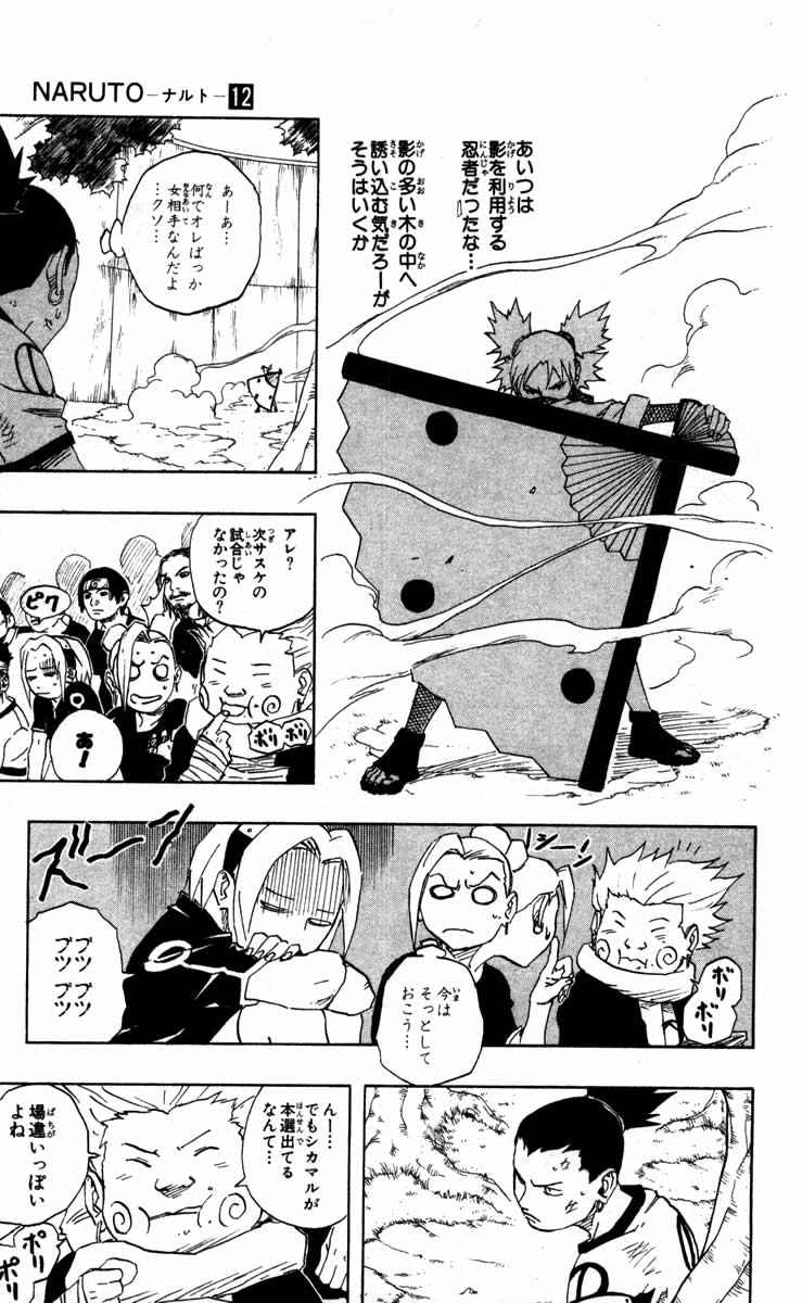 《NARUTO-ナルト-(日文)》漫画 NARUTO 12卷