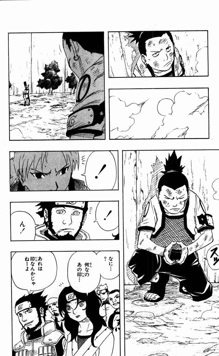 《NARUTO-ナルト-(日文)》漫画 NARUTO 12卷