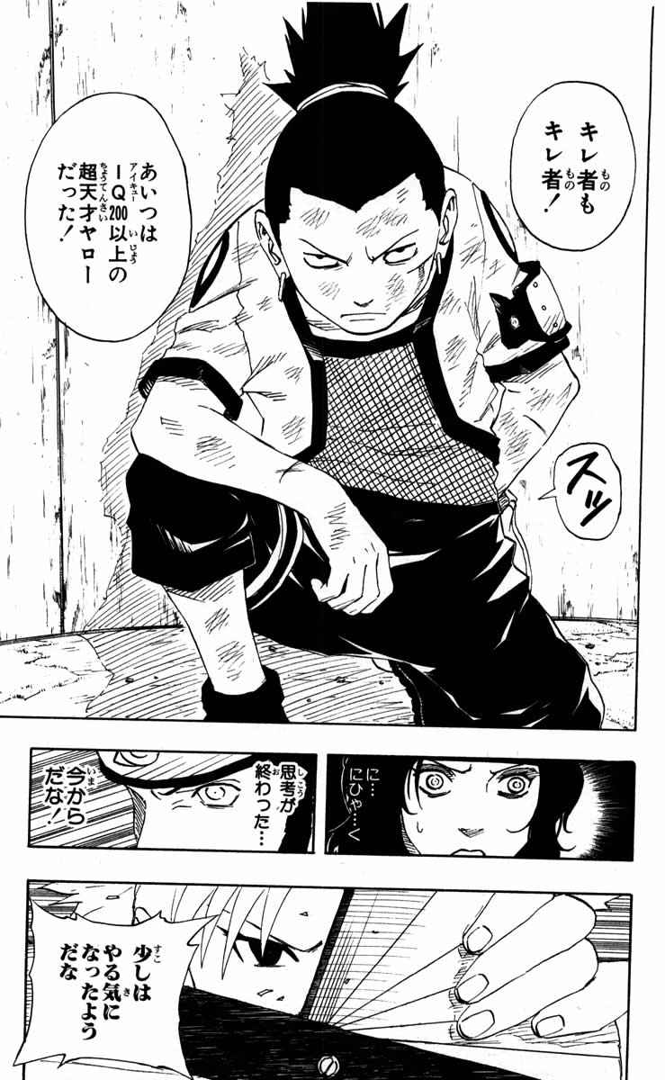 《NARUTO-ナルト-(日文)》漫画 NARUTO 12卷