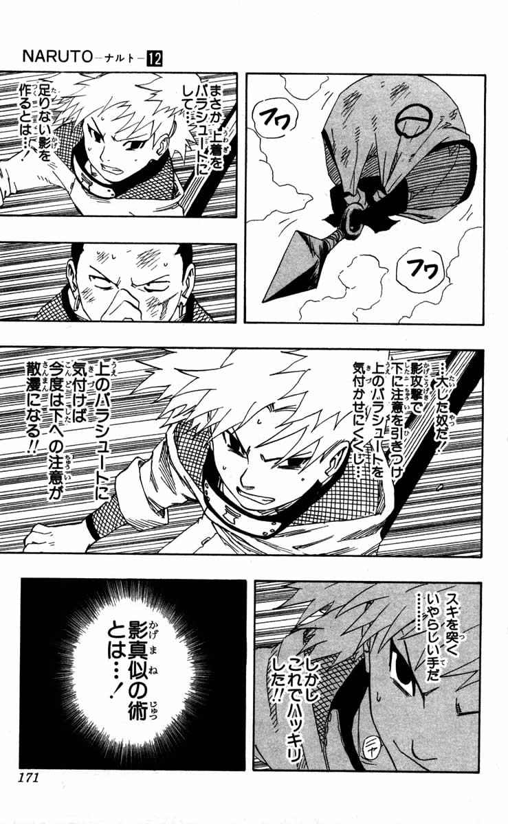 《NARUTO-ナルト-(日文)》漫画 NARUTO 12卷