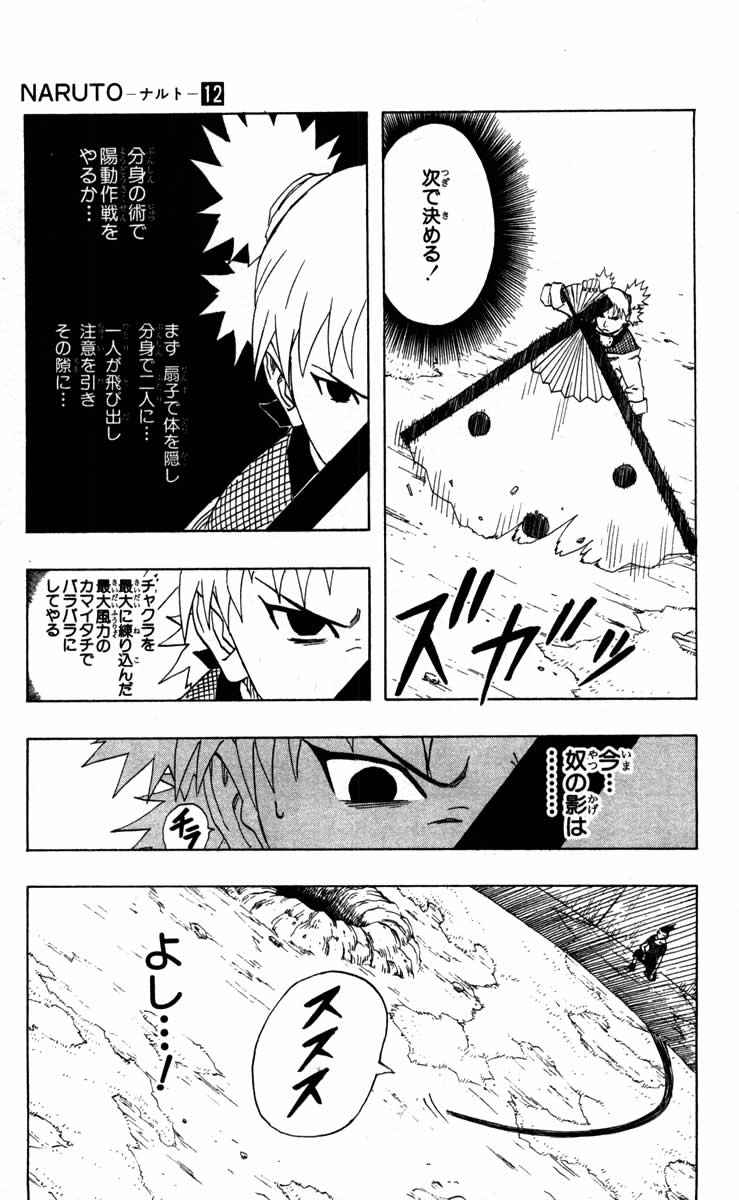 《NARUTO-ナルト-(日文)》漫画 NARUTO 12卷