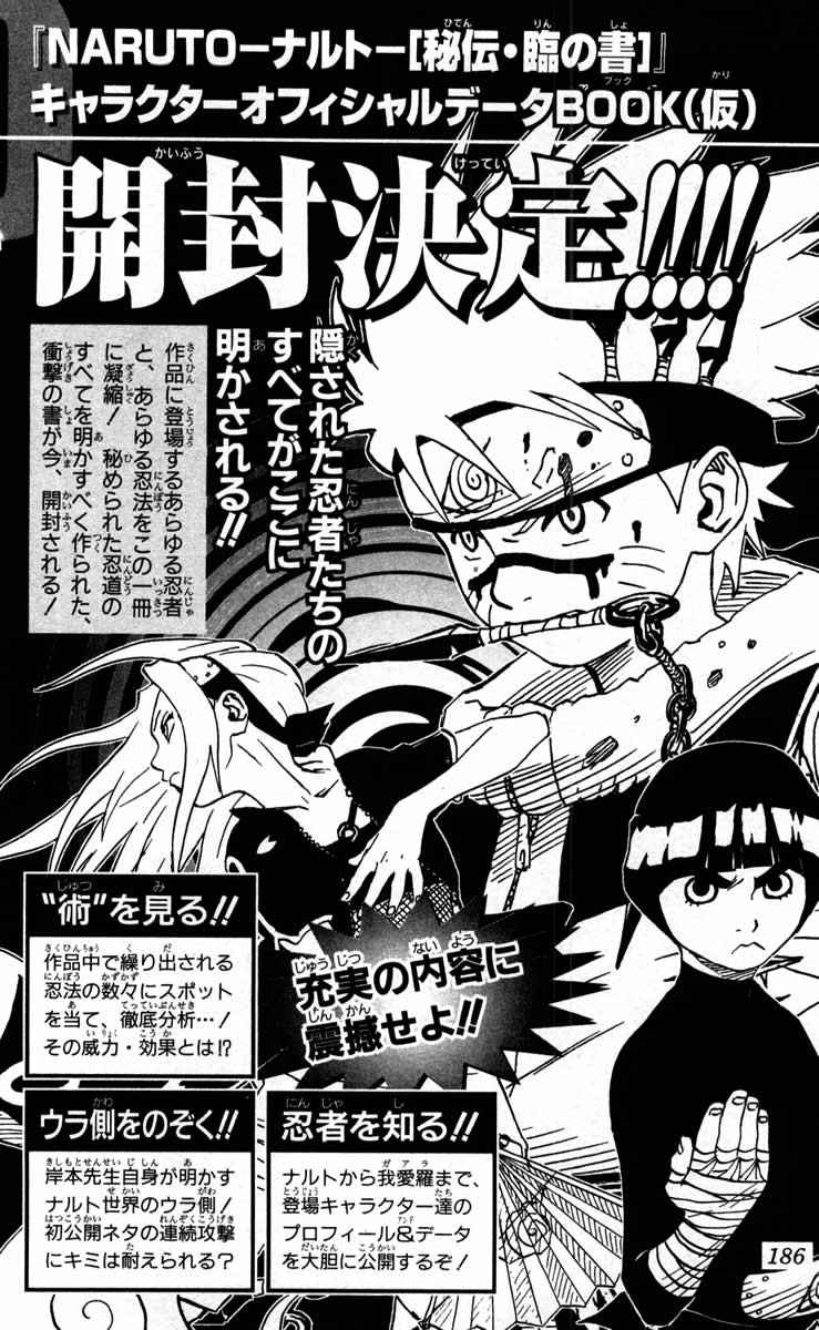 《NARUTO-ナルト-(日文)》漫画 NARUTO 12卷