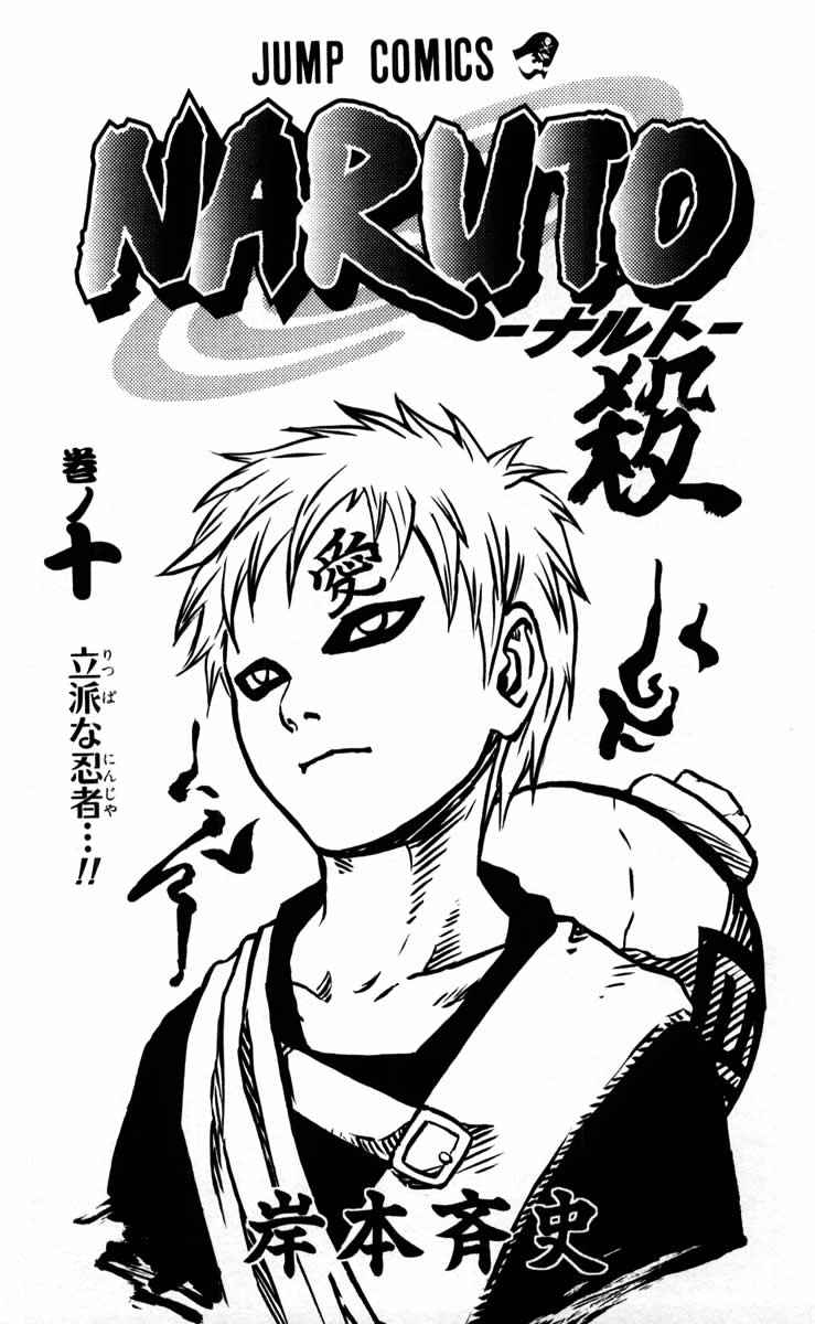 《NARUTO-ナルト-(日文)》漫画 NARUTO 10卷