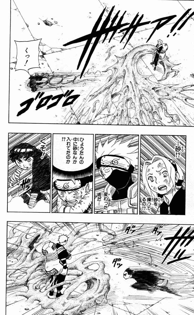 《NARUTO-ナルト-(日文)》漫画 NARUTO 10卷