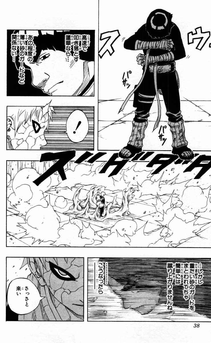 《NARUTO-ナルト-(日文)》漫画 NARUTO 10卷