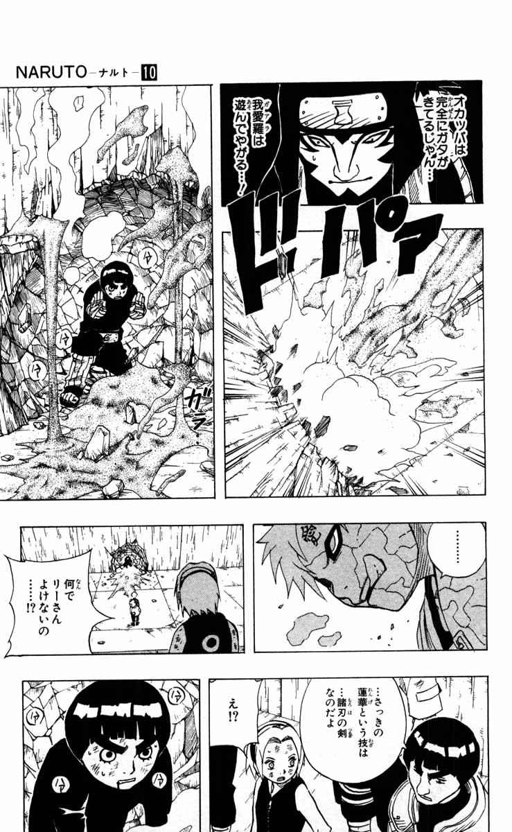 《NARUTO-ナルト-(日文)》漫画 NARUTO 10卷