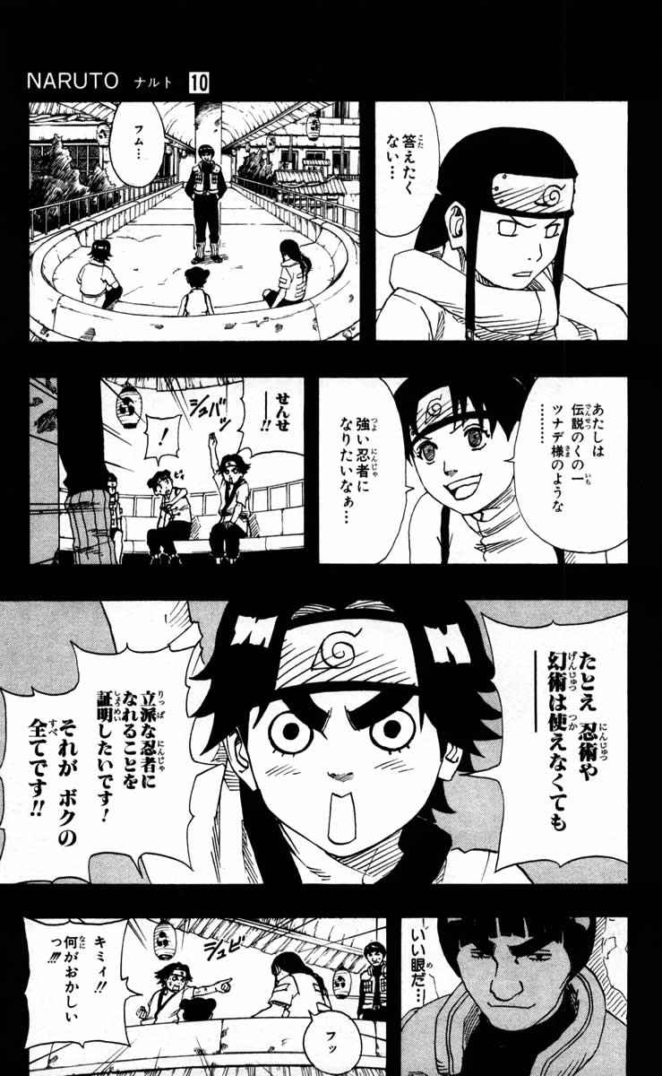 《NARUTO-ナルト-(日文)》漫画 NARUTO 10卷