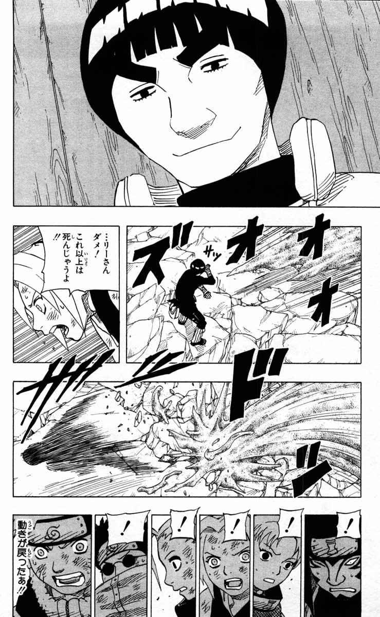 《NARUTO-ナルト-(日文)》漫画 NARUTO 10卷