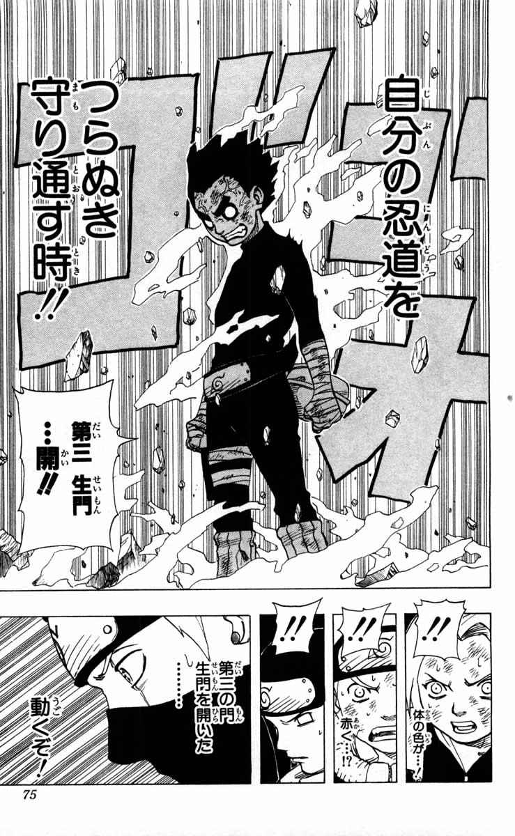 《NARUTO-ナルト-(日文)》漫画 NARUTO 10卷