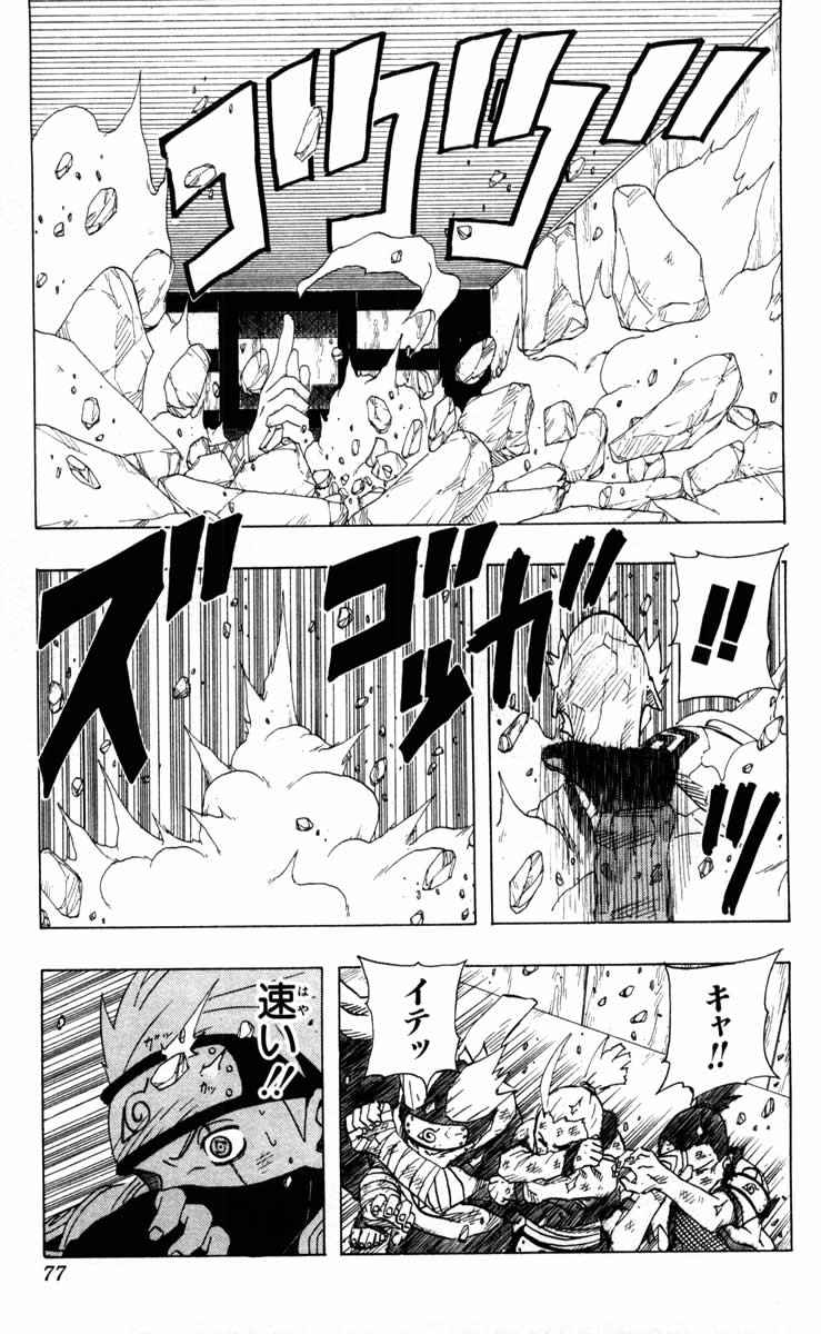 《NARUTO-ナルト-(日文)》漫画 NARUTO 10卷