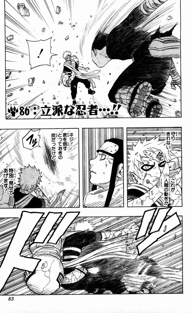 《NARUTO-ナルト-(日文)》漫画 NARUTO 10卷