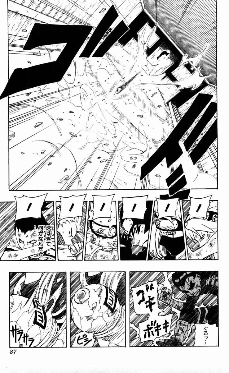 《NARUTO-ナルト-(日文)》漫画 NARUTO 10卷