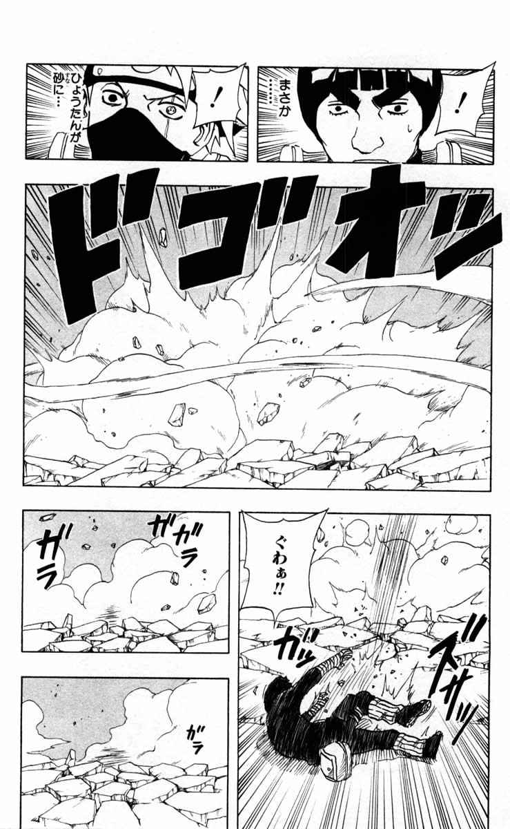 《NARUTO-ナルト-(日文)》漫画 NARUTO 10卷