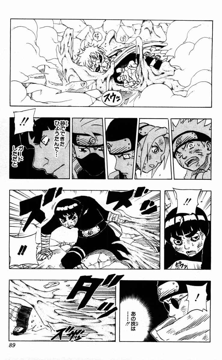 《NARUTO-ナルト-(日文)》漫画 NARUTO 10卷